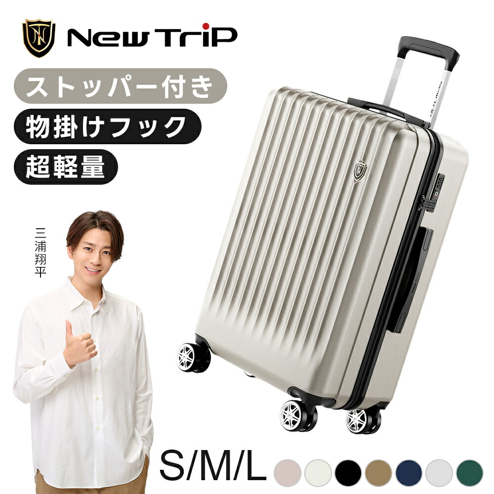 楽天市場】【☆数量限定！20％OFFクーポン~】New Trip スーツケース