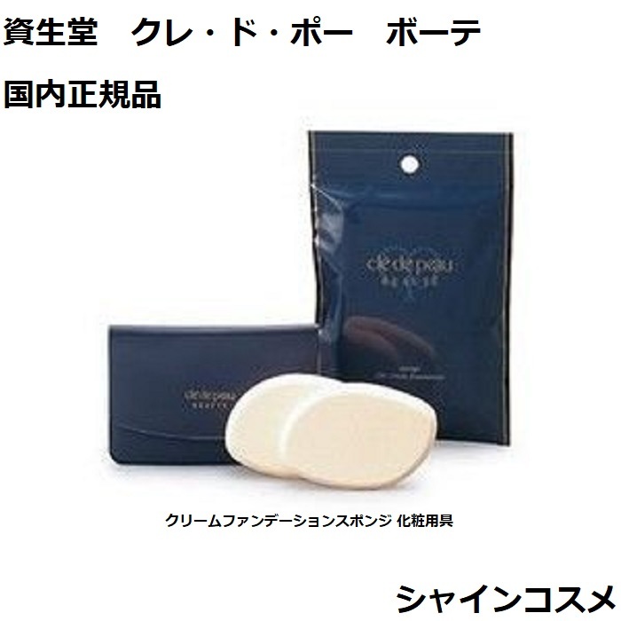 楽天市場】資生堂 クレ・ド・ポー ボーテ CPB クリーム