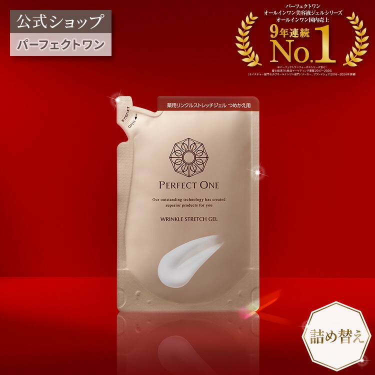 楽天市場】【公式】【詰め替えパウチ】パーフェクトワン 薬用リンクル