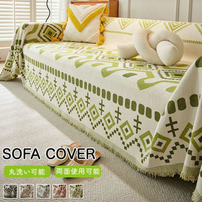 ネイティブ柄 ソファカバー」の人気商品一覧 | 安い商品を通販サイト