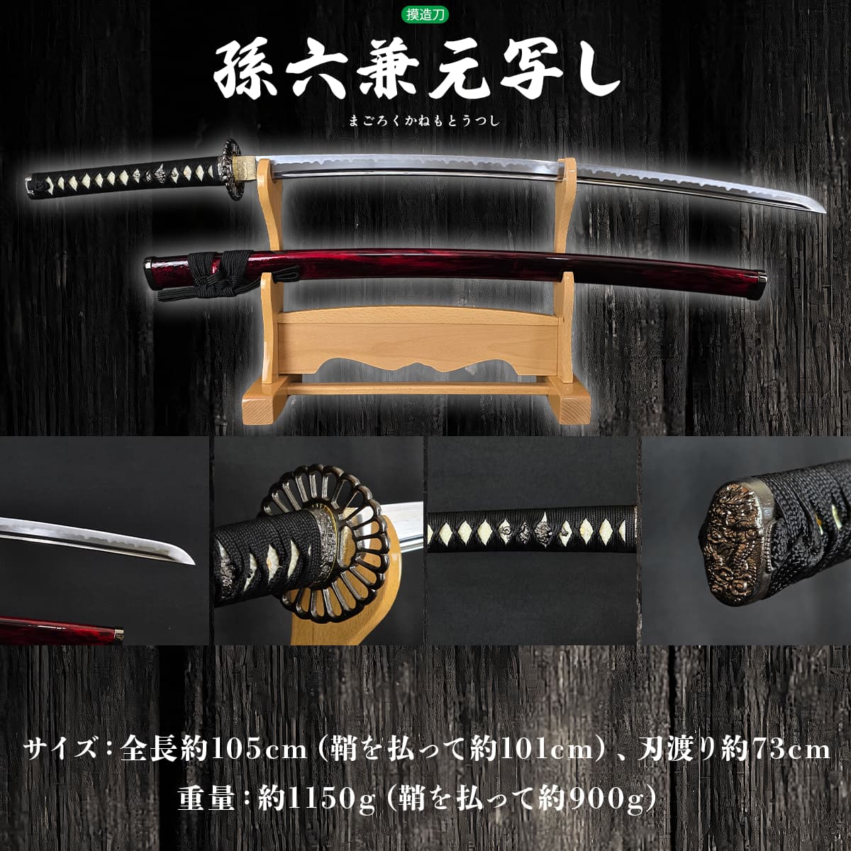 楽天市場】模造刀-刀匠 孫六兼元写し コスプレのグッズとしても人気