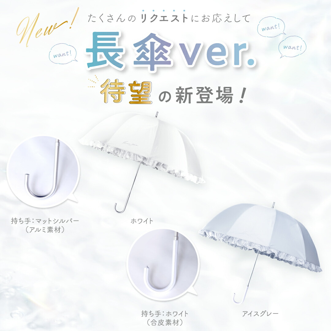 楽天市場】＼1分で完売／ 美白ブランドが本気をだした日傘 【長傘