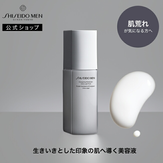 楽天市場】【SHISEIDO MEN公式】モイスチャライザー EG ☆ | 資生堂