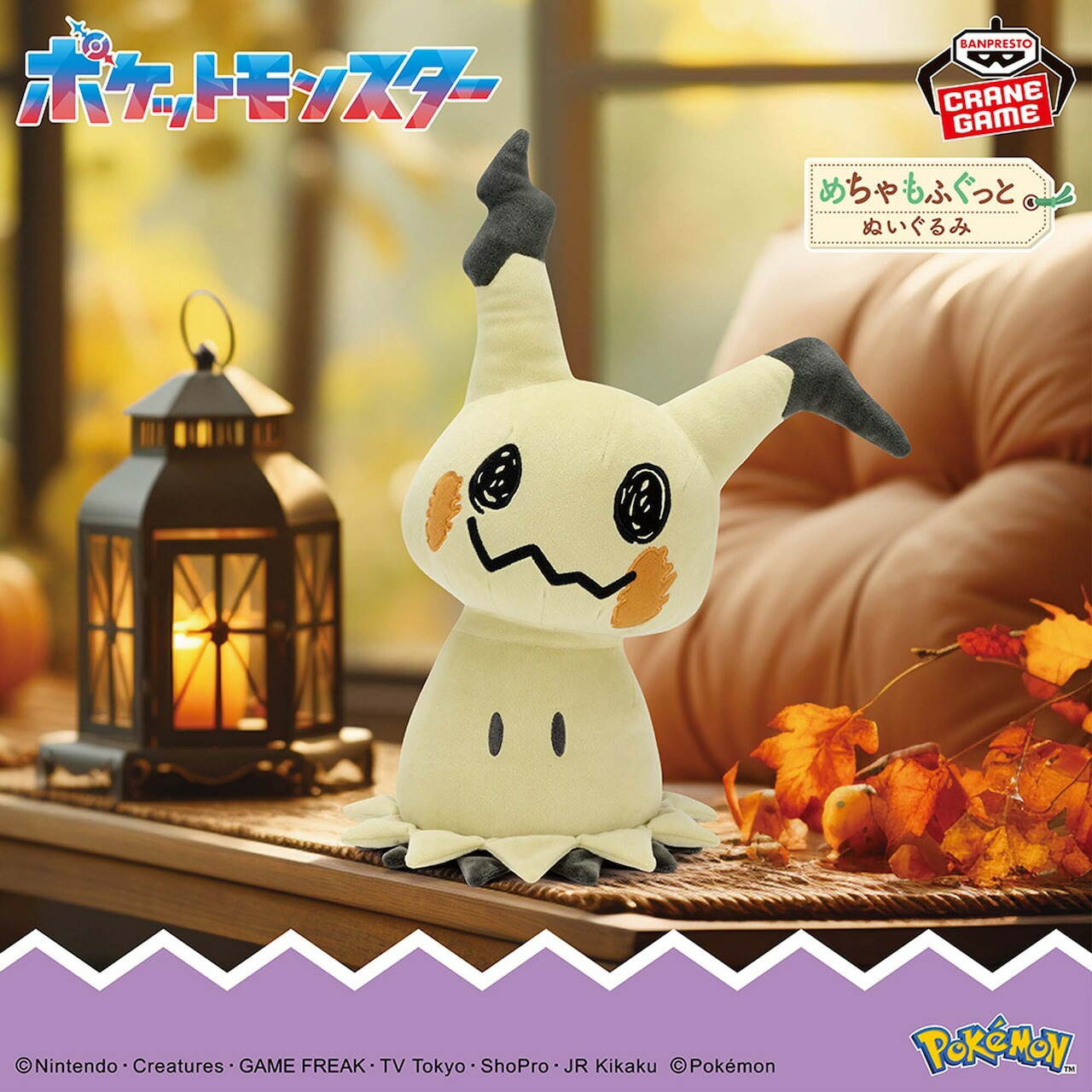 楽天市場】【ミミッキュ】ポケットモンスター めちゃもふぐっと