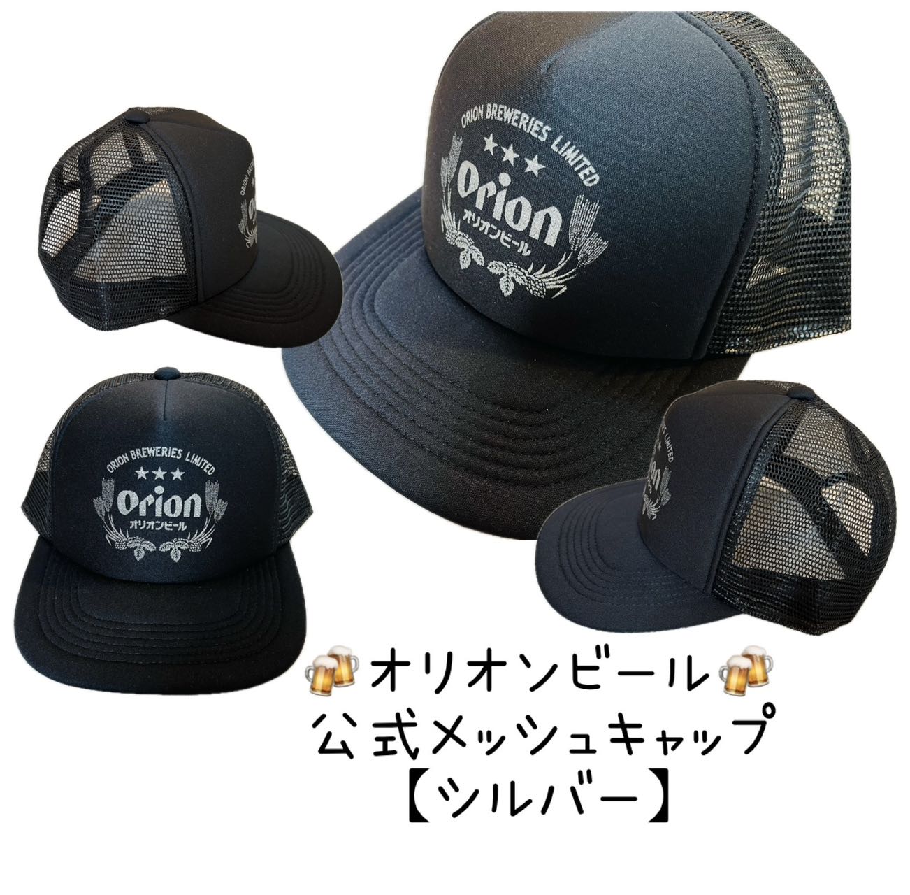楽天市場】オリオンビール公式グッツ オリオンメッシュキャップ