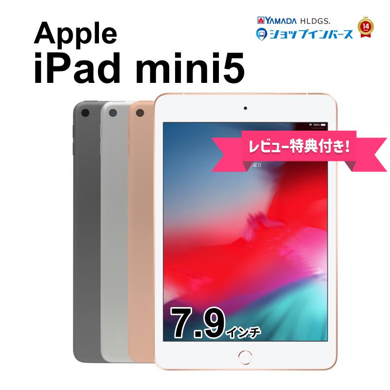 楽天市場】ipad mini 5 本体 256gbの通販
