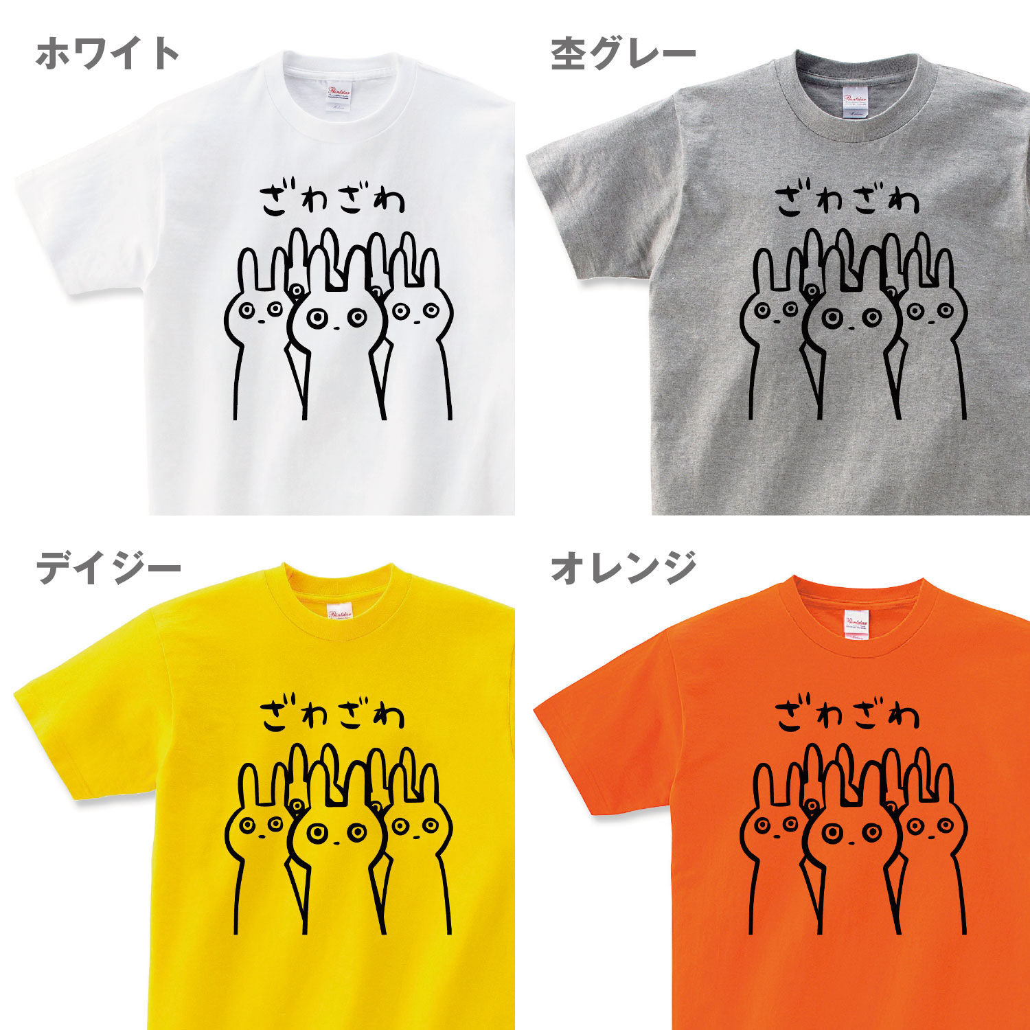 楽天市場】うさぎ tシャツ 動物 tシャツ アニマル ざわざわする うさぎ