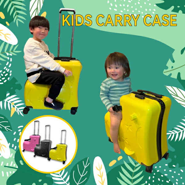 楽天市場】キッズ用 キャリーケース 子ども用 スーツケース 乗れる