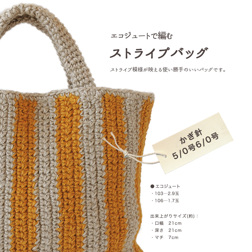 楽天市場】【ニットレシピ】 ストライプバッグ H167-235-213｜編み図