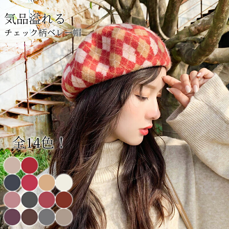 楽天市場】ベレー帽 レディース チェック柄 帽子 ぼうし ハット ベレー