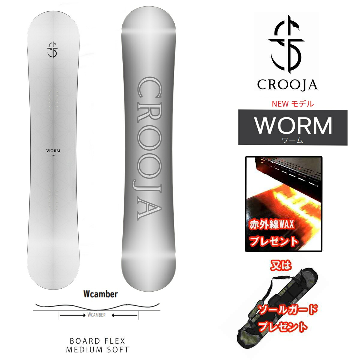 楽天市場】おまけ多数 23-24 WORM CROOJA SNOWBOARDS 137 139 142 148