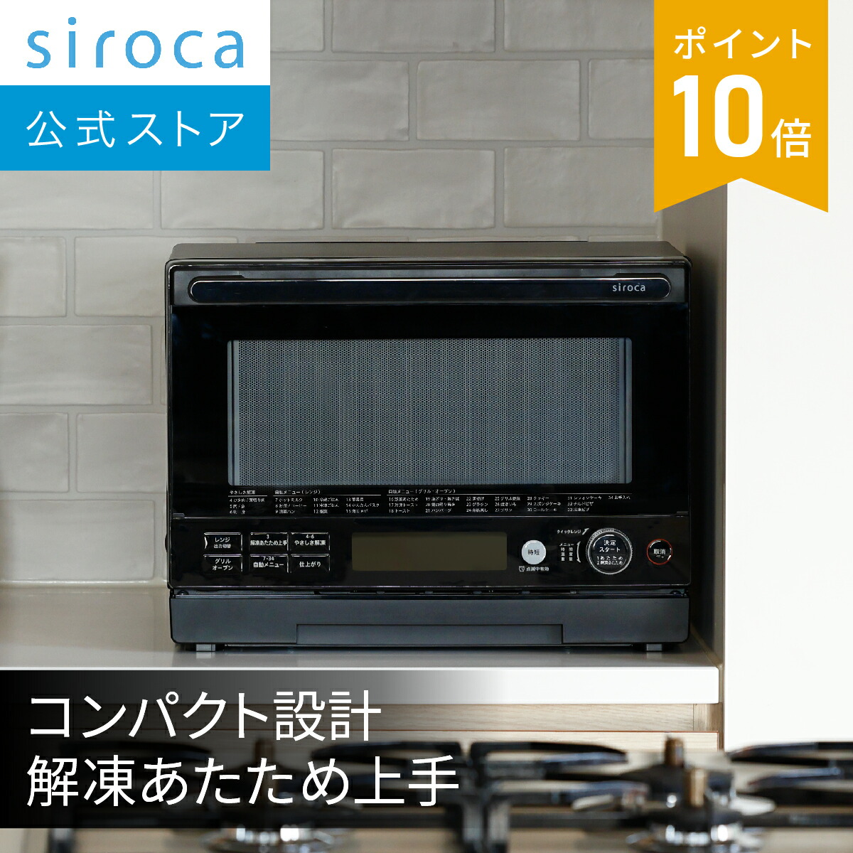 楽天市場】【シロカ公式】オーブンレンジ SX-20G251｜オーブン レンジ