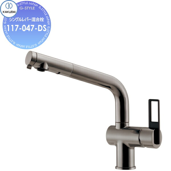カクダイ シングルレバー混合栓 117-047-DS (水栓金具) 価格比較