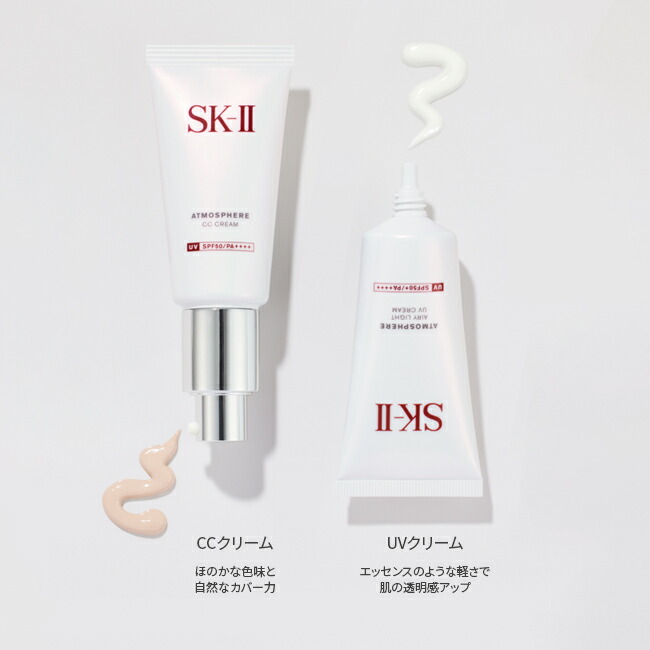 楽天市場】【公式】アトモスフィア CC クリーム 2個セット｜SK2/SK-II