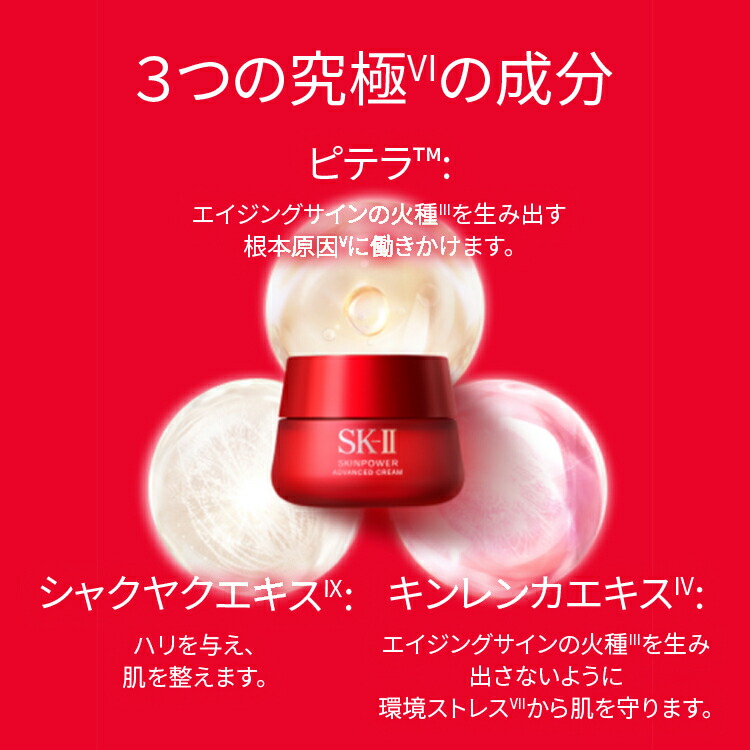 楽天市場】【公式】SK-II スキンパワーアドバンストクリーム
