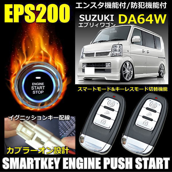 楽天市場】【送料無料】スズキ エブリイ DA64W/V系 スマートキー