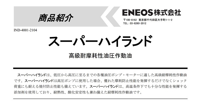 楽天市場】エネオス スーパーハイランド32 ペール缶 20L 耐摩耗性