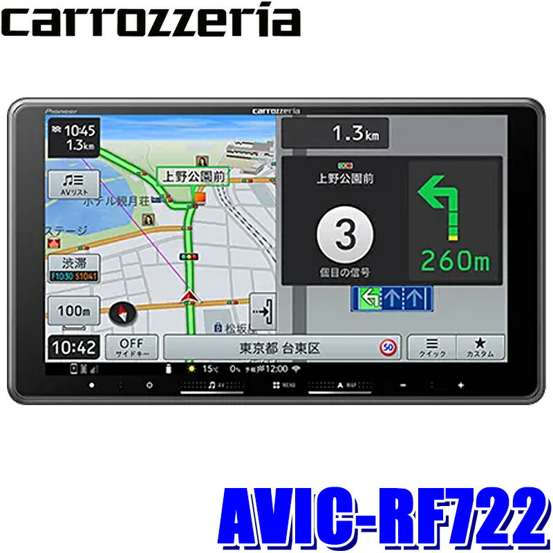 楽天市場】【3/5限定】最大3,000円OFFクーポン配布！AVIC-RF722