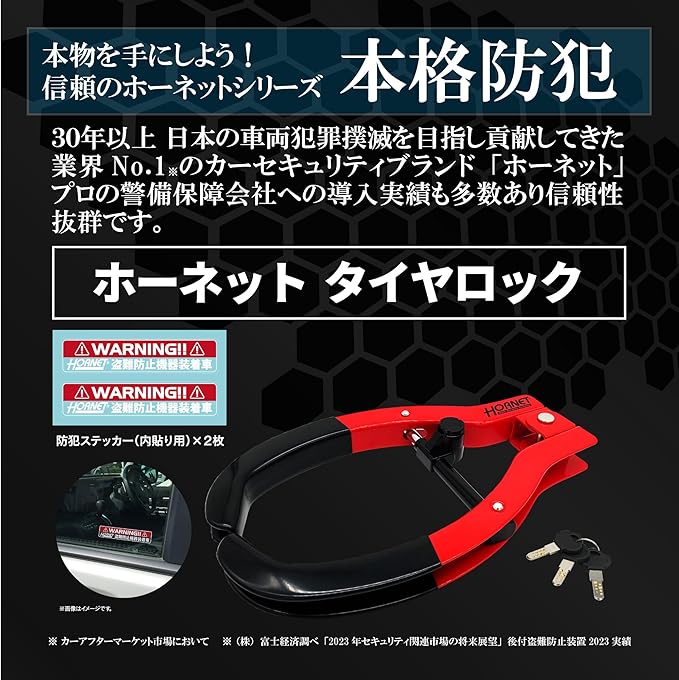 楽天市場】加藤電機 HORNET タイヤロック LT-51R 専用キー3本付き