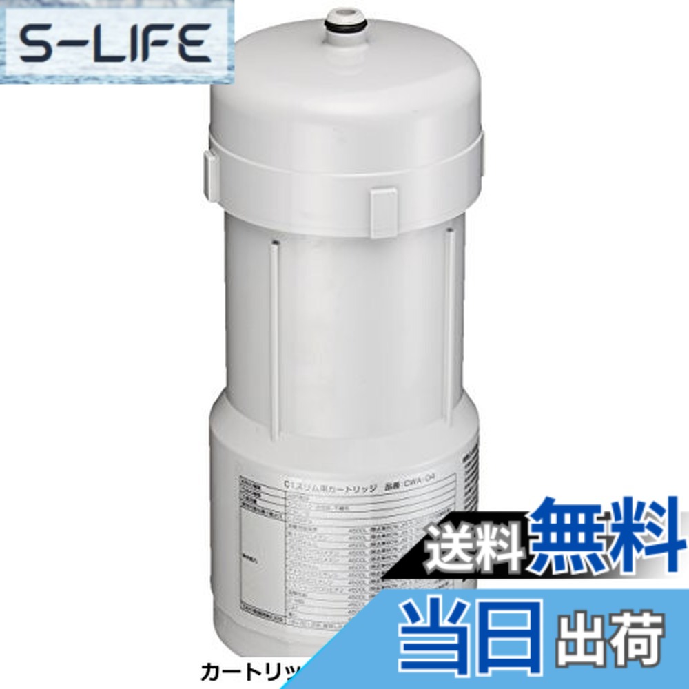 楽天市場】浄水器 C1 SLIM交換カートリッジ CWA－04の通販