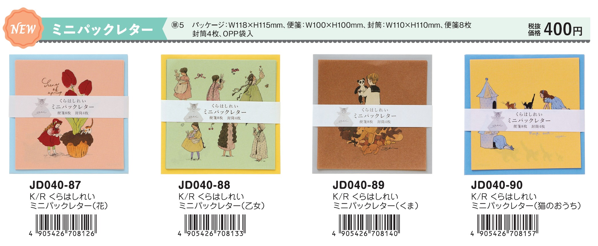 楽天市場】ミニパックレターセット くらはしれいミニパックレター