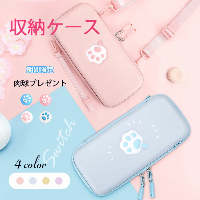楽天市場】switch ケース スイッチケース かわいい 専用ケース 収納