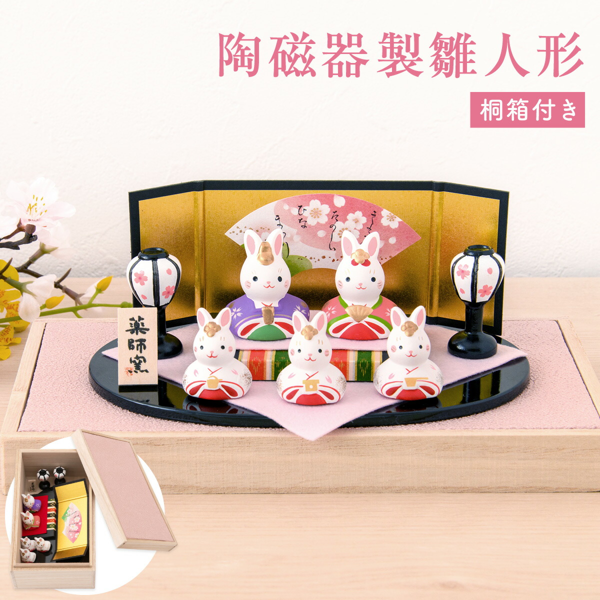 薬師窯 彩雅 内裏雛 2428 雛人形 ひな人形 コンパクト 陶器 日本製