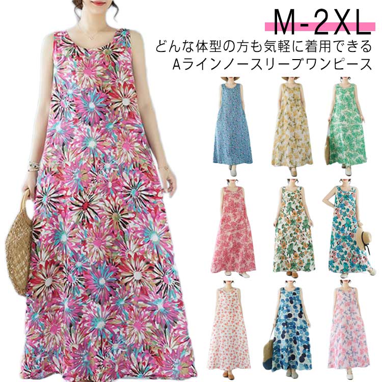楽天市場】 ノースリーブワンピース ワンピース Aライン 重ね着 マキシ