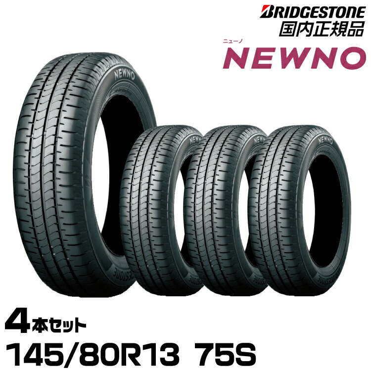 楽天市場】【エアバルブプレゼント!!】BRIDGESTONE ブリヂストン NEWNO