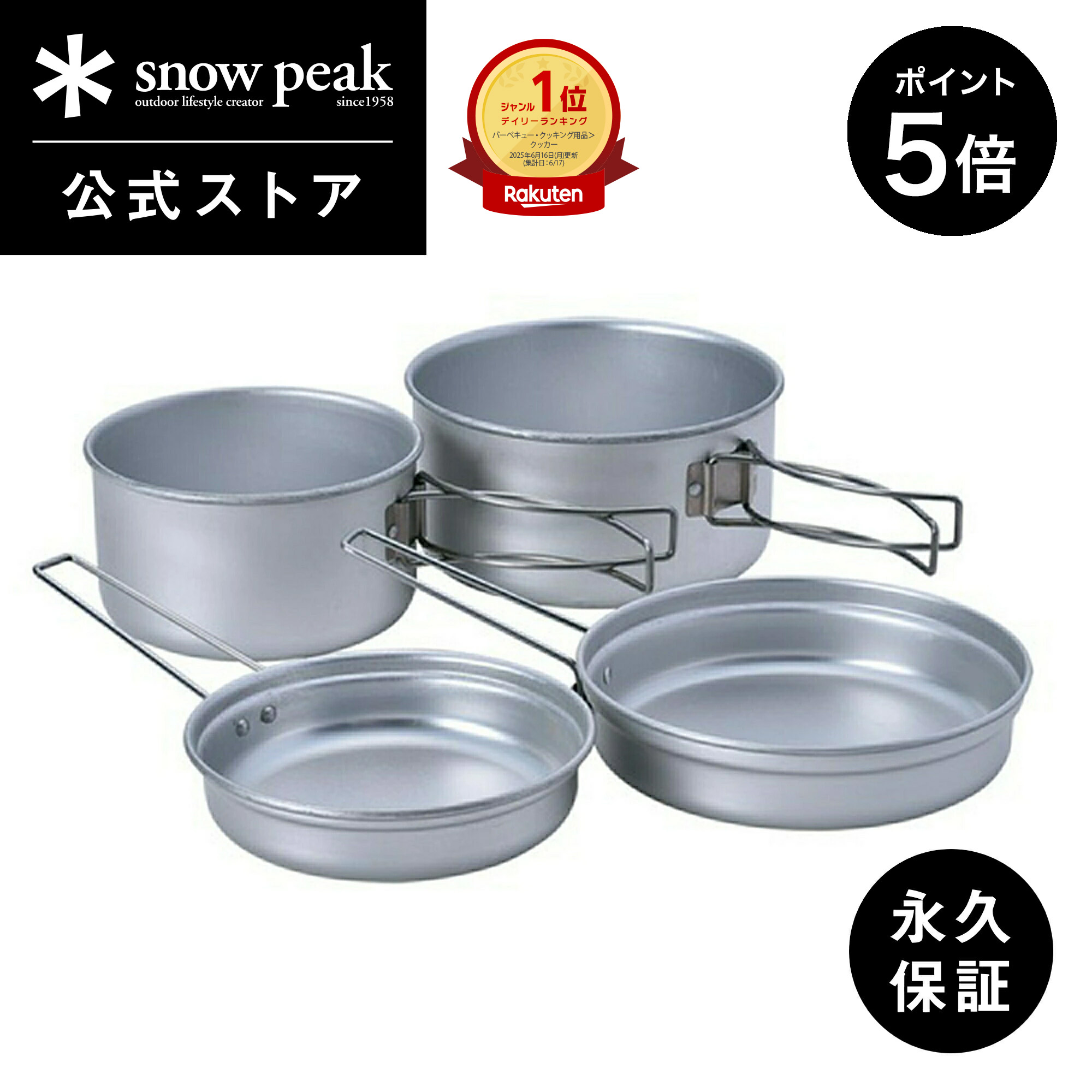 スノーピーク アルミ クッカー」の人気商品一覧 | 安い商品を通販