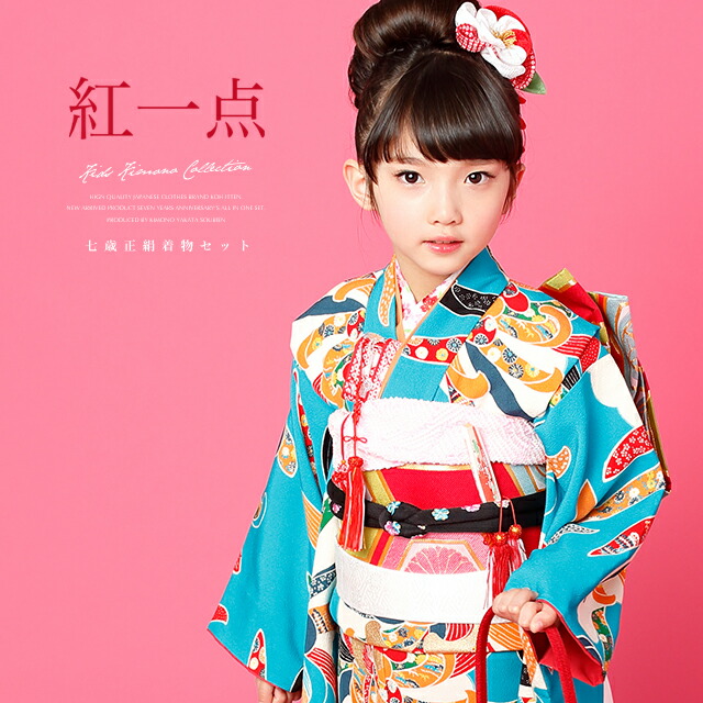 人気のレトロ着物♡七五三　小さめ7歳　女の子　セット　一式　正絹 楽天市場】七五三 7歳 着物 正絹の通販