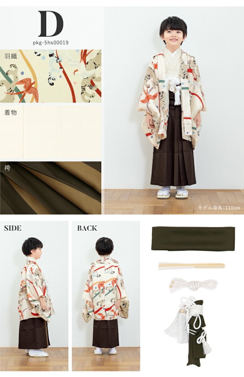 楽天市場】七五三 着物 男の子 5歳 袴セット 羽織 半襦袢 袴帯 羽織紐