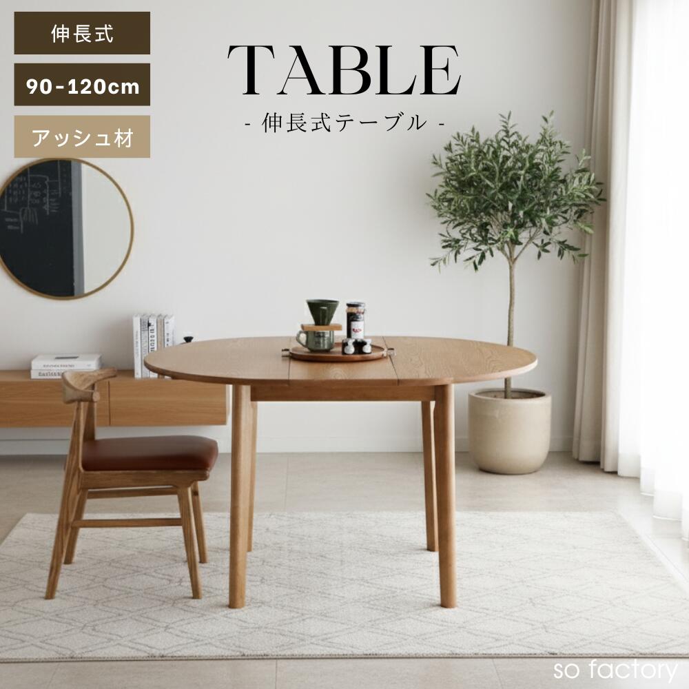 楽天市場】ダイニングテーブル 伸長式 4人掛け 丸テーブル 天然木