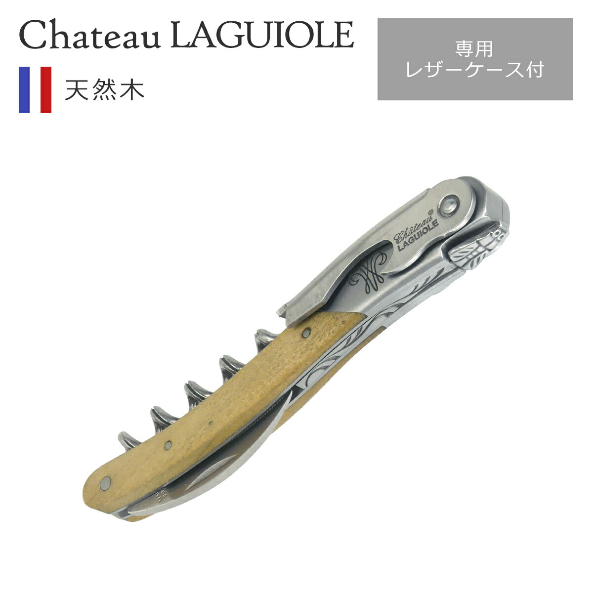 ライヨール ソムリエナイフ」の人気商品一覧 | 安い商品を通販サイト