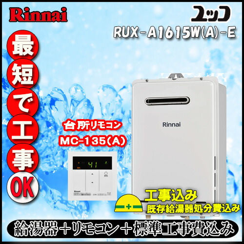 楽天市場】リンナイ給湯器 ユッコの通販