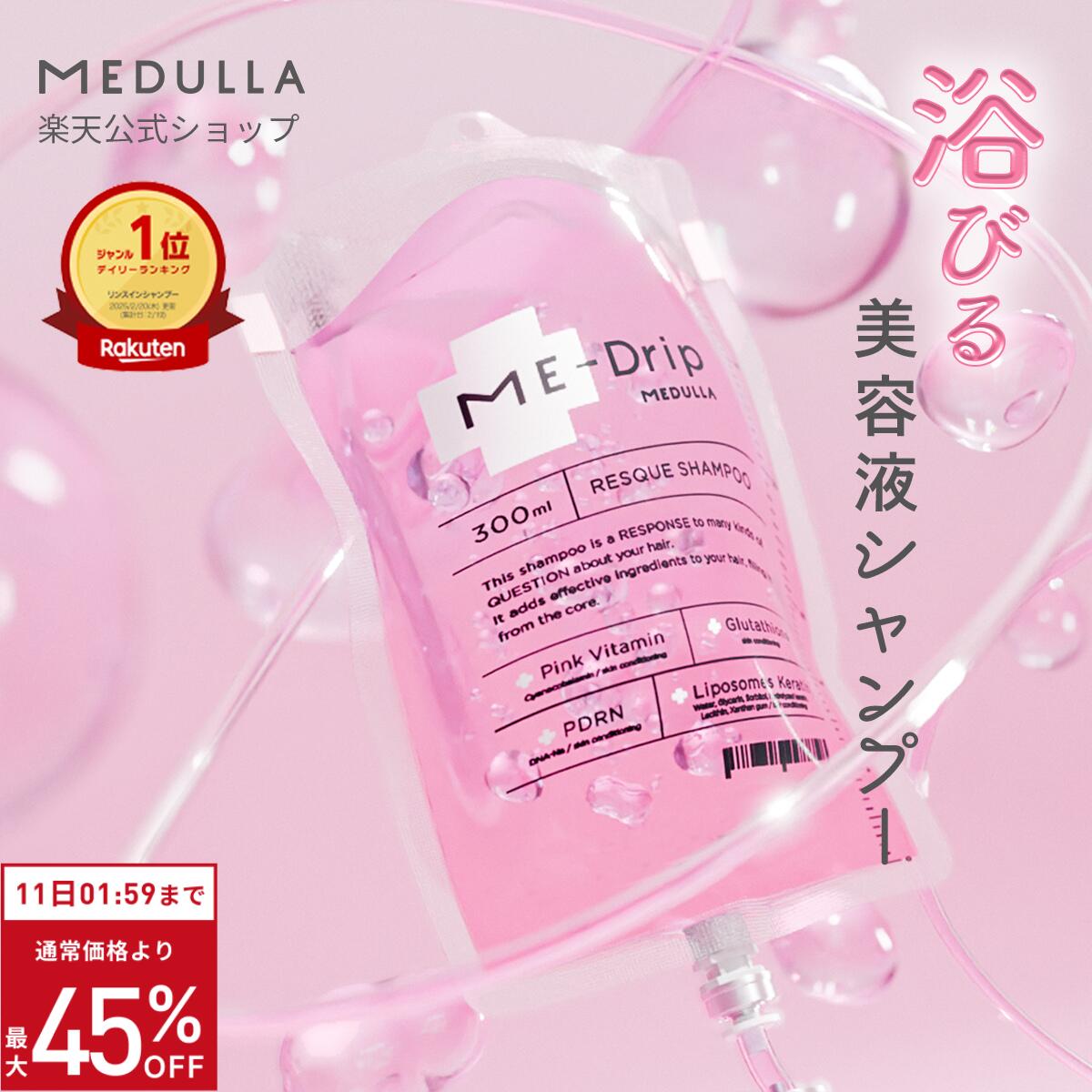楽天市場】【期間限定45％OFF】 シャンプー メデュラ ミードリップ