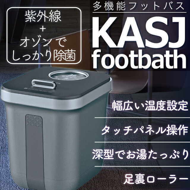 楽天市場】深型 足湯器 KASJ インテリジェント多機能 フットバス Z201