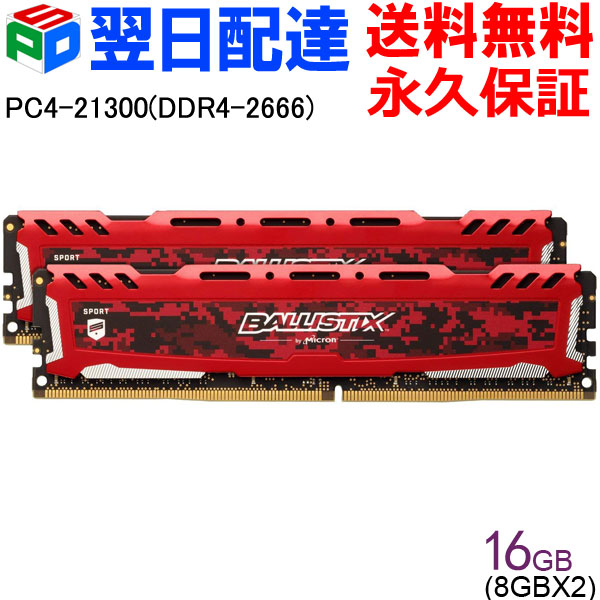 楽天市場】ポイント10倍 Crucial ゲーミングモデル Ballistix Sport LT