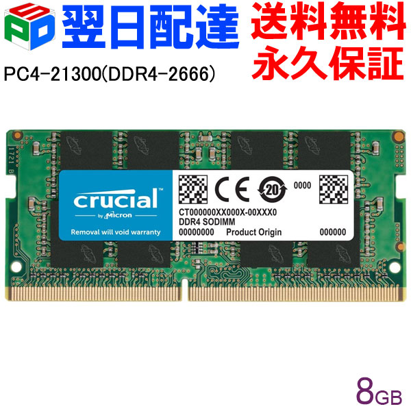 楽天市場】Crucial DDR4ノートPC用 メモリ Crucial 8GB【永久保証