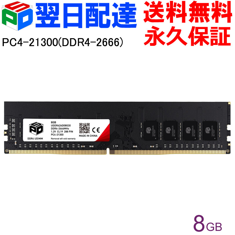 楽天市場】メモリー ddr4 8gb（PCパーツ｜パソコン・周辺機器）の通販