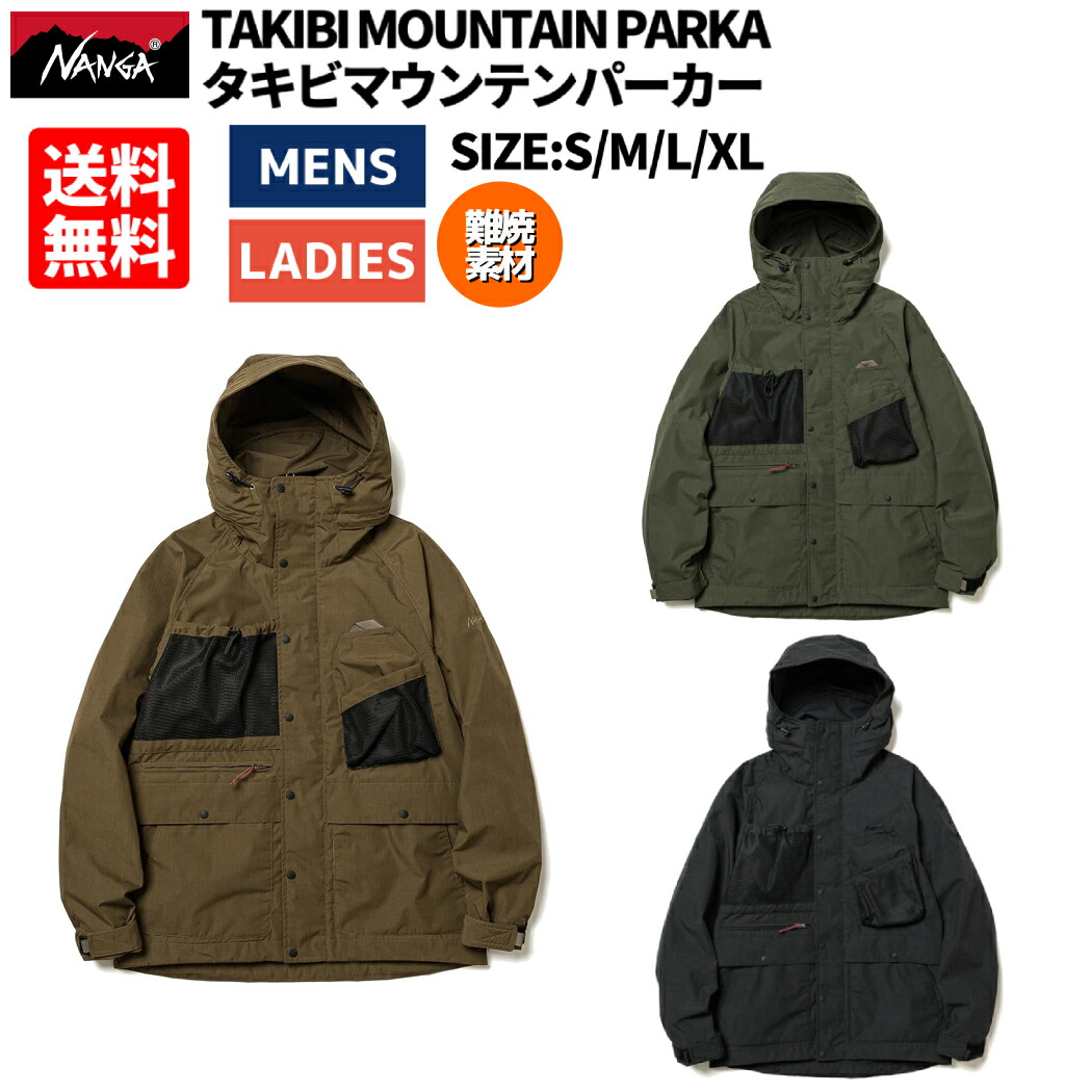 楽天市場】ナンガ NANGA TAKIBI MOUNTAIN PARKA タキビマウンテン