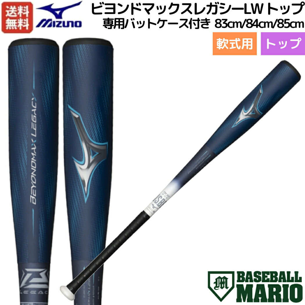 楽天市場】ミズノ MIZUNO 【専用バットケース付き】 ビヨンドマックス