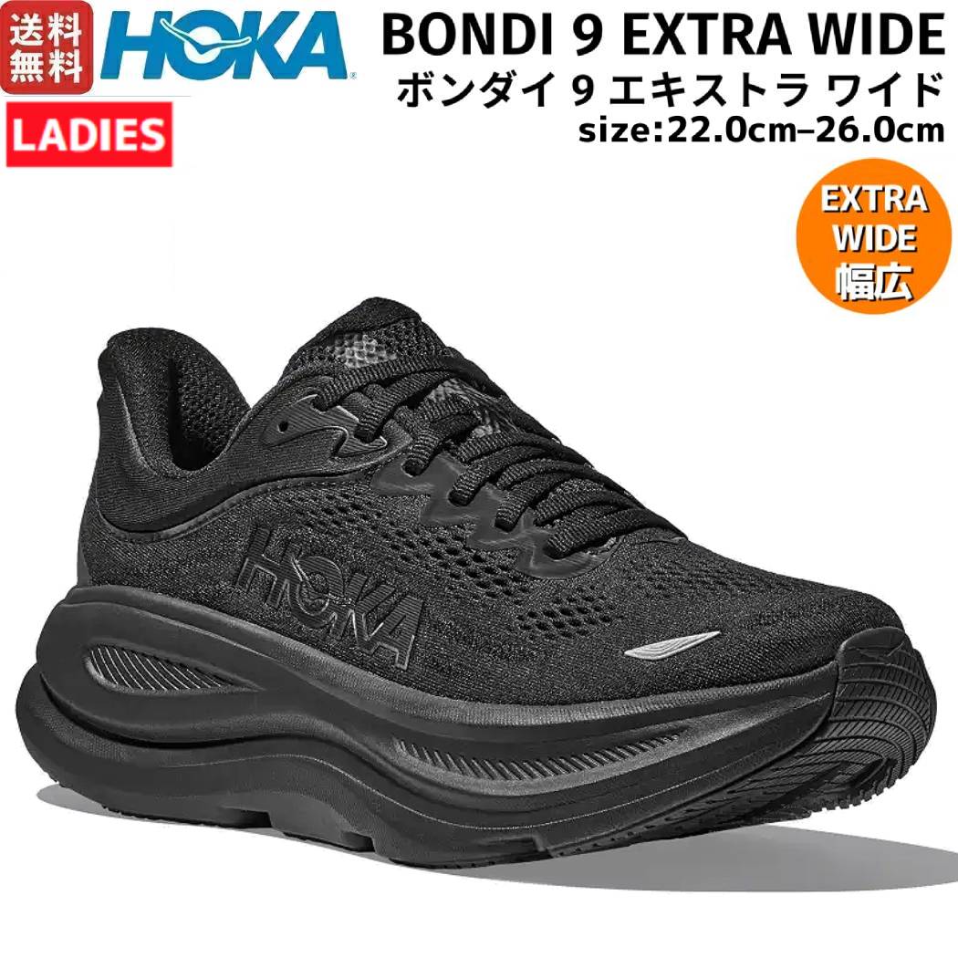 楽天市場】ホカ HOKA BONDI 9 EXTRA WIDE ボンダイ 9 エキストラワイド