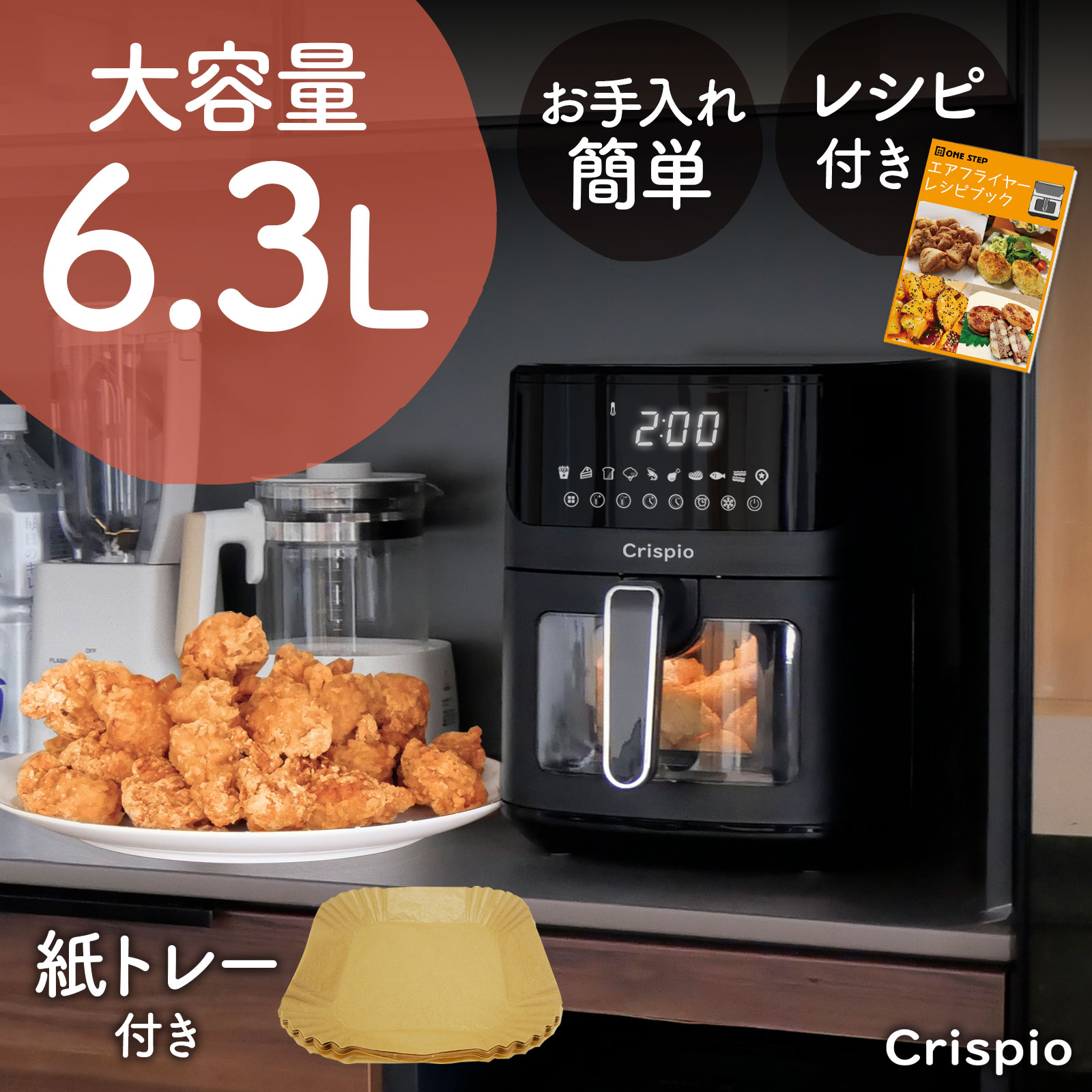 ランキング1位獲得】GOURMIA 窓付き デジタル エアーフライヤー 7.6L
