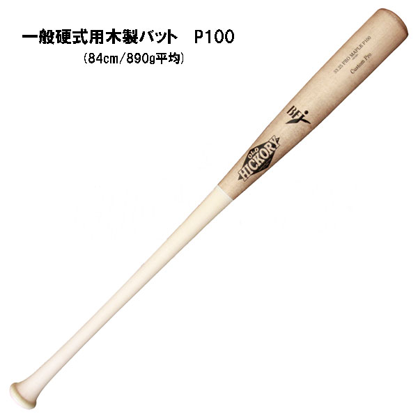 楽天市場】オールドヒッコリー 硬式木製バット ロックメイプル BFJ