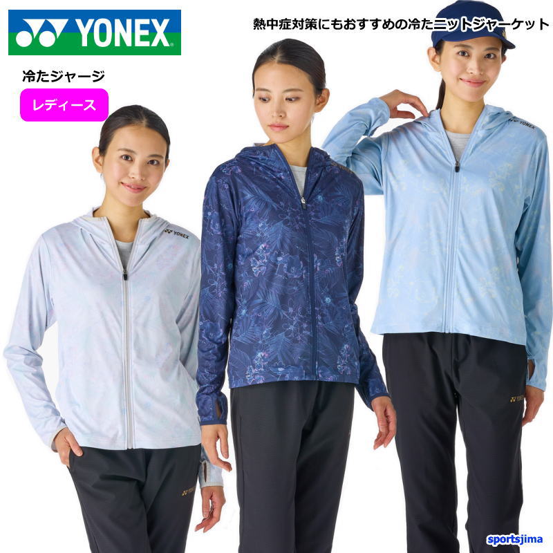 YONEX パーカー 薄手」の人気商品一覧 | 安い商品を通販サイトから探す