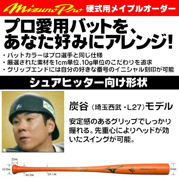 楽天市場】炭谷モデルをあなた好みにアレンジ！ ミズノ 硬式木製バット