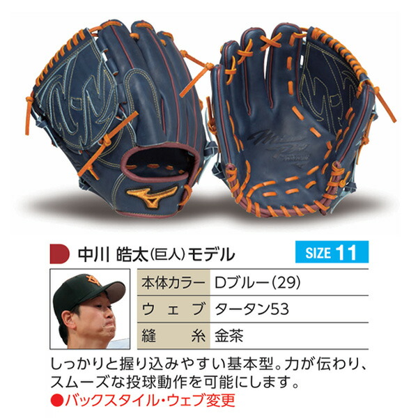 楽天市場】ミズノプロ オーダーグラブ 軟式グローブ 基本モデル 中川皓