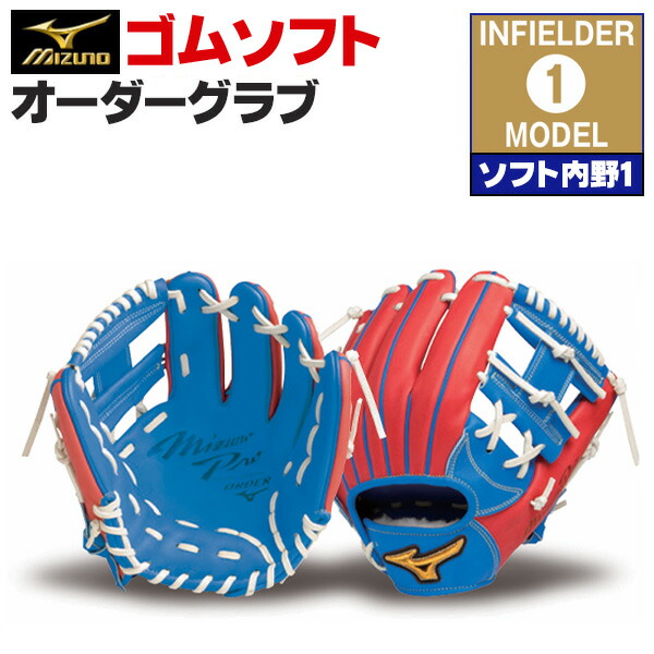 楽天市場】ミズノプロ オーダーグラブ 軟式革使用 ソフトボール
