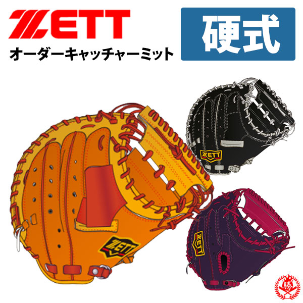 楽天市場】ゼット プロステイタス オーダーグラブ 硬式用 キャッチャー
